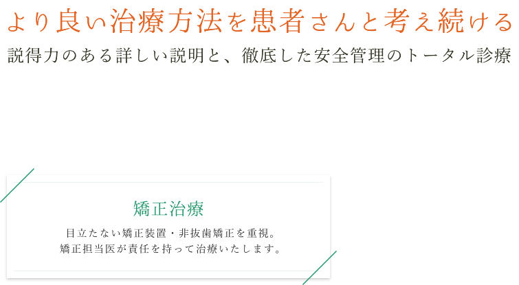 より良い治療方法を患者さんと考え続ける